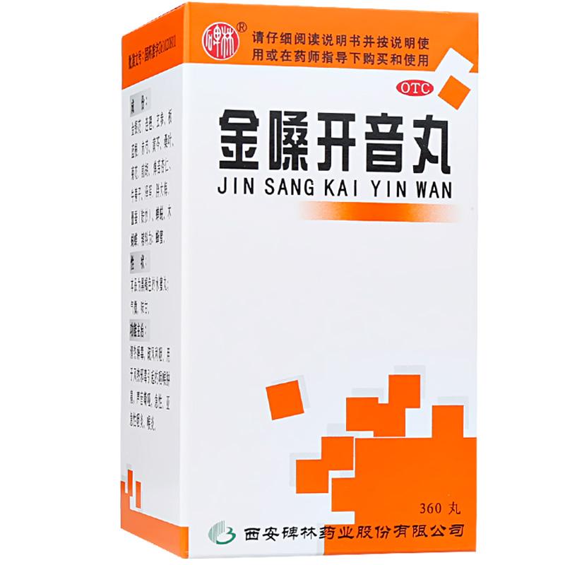 碑林 金嗓开音丸 360丸/瓶
