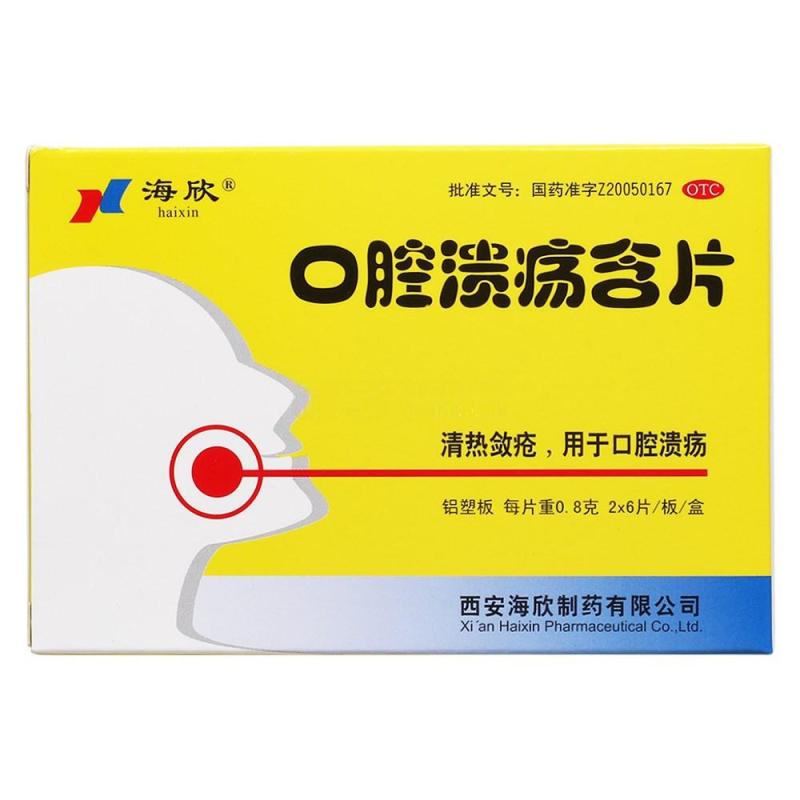 海欣 口腔溃疡含片 0.8g*12片/盒