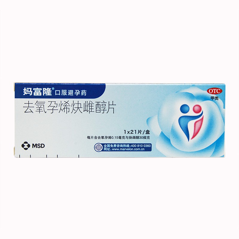 妈富隆 去氧孕烯炔雌醇片 0.15mg:30μg*21片/盒