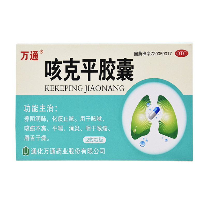 万通 咳克平胶囊 12粒*2板/盒