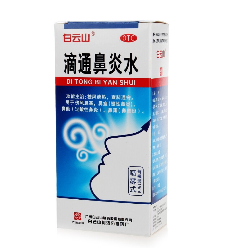 白云山 滴通鼻炎水 15ml/瓶