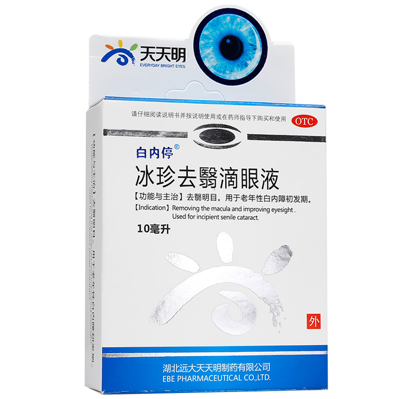 天天明 冰珍去翳滴眼液 10ml*1瓶/盒 