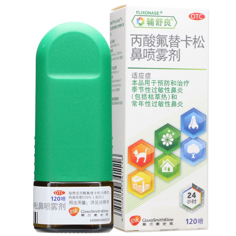 辅舒良 丙酸氟替卡松鼻喷雾剂 120喷/瓶