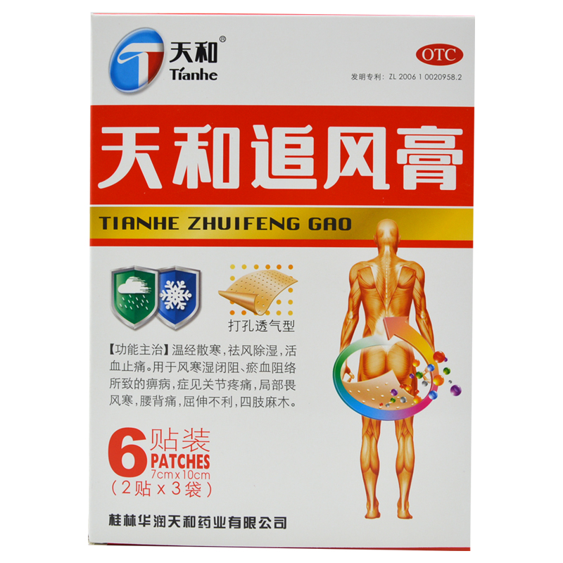 天和追风膏（打孔透气）7cm*10cm*6贴/盒