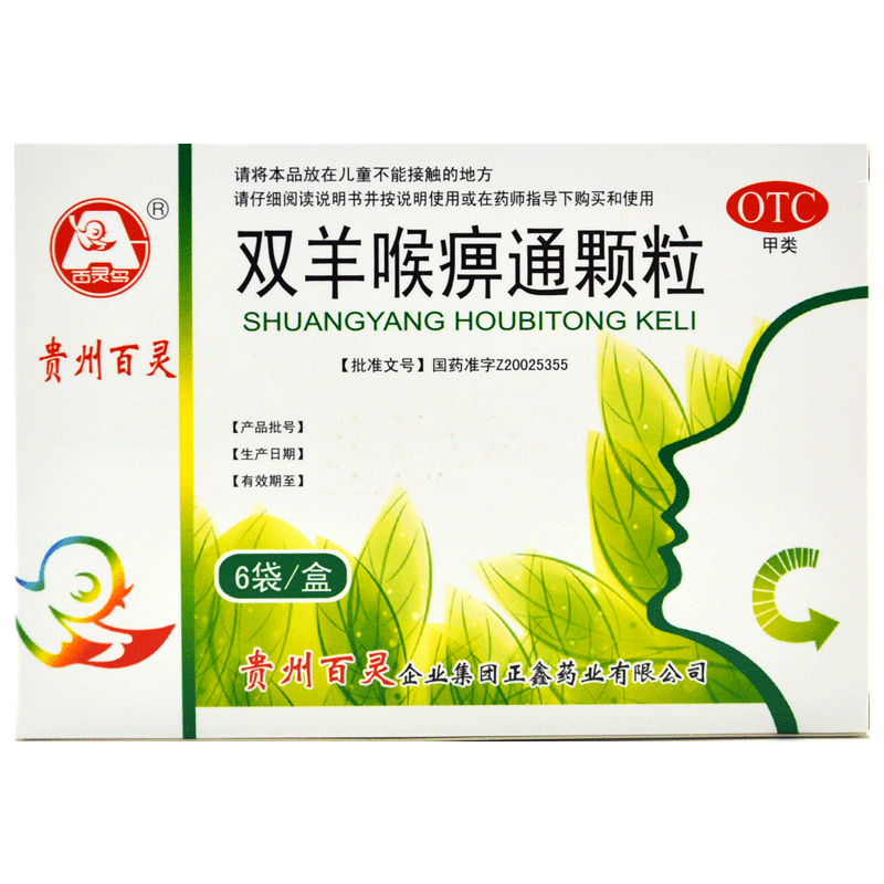 贵州百灵 双羊喉痹通颗粒 10g*6袋/盒