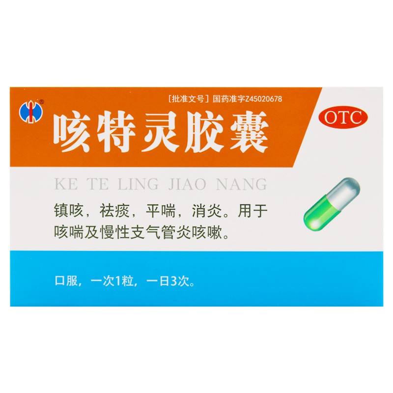 禅方 咳特灵胶囊 10粒*2板/盒