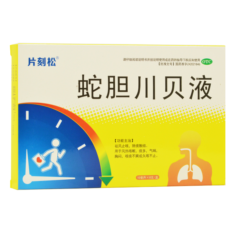 片刻松 蛇胆川贝液 10ml*8支/盒