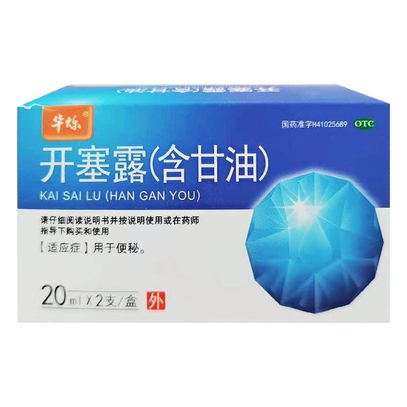 华烁 开塞露(含甘油) 20ml*2支/盒 