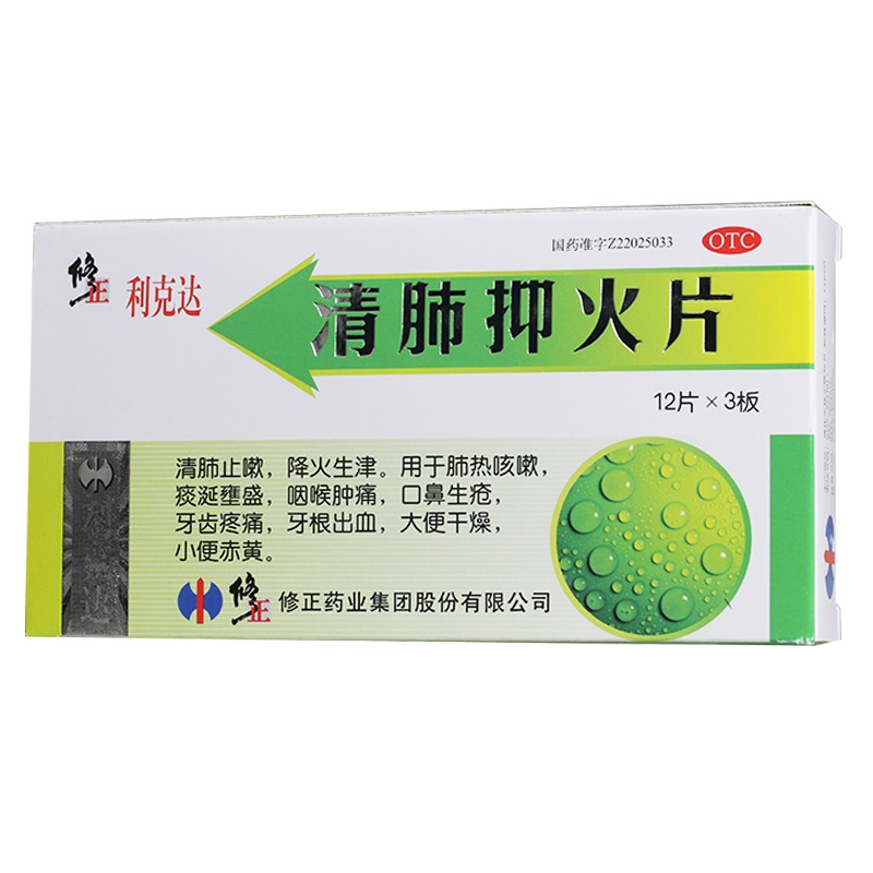 修正 清肺抑火片 36片/盒