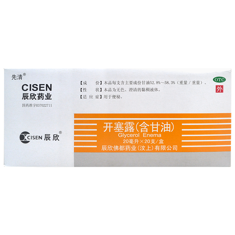 辰欣 开塞露（含甘油）20ml/支
