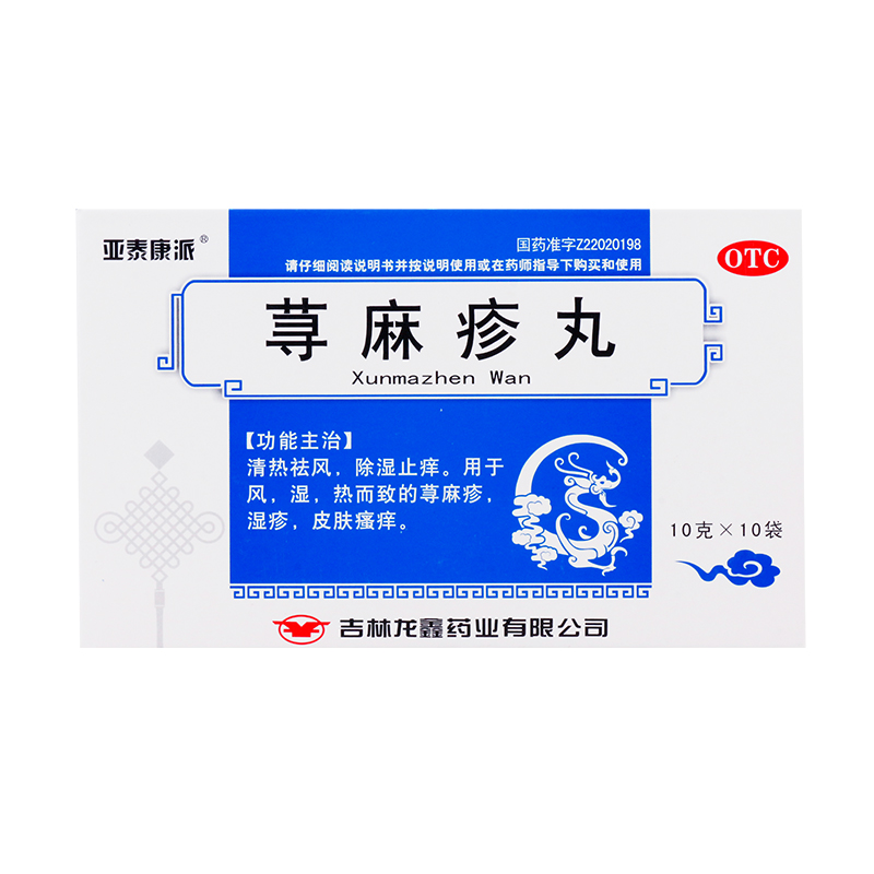 亚泰康派 荨麻疹丸 10g*10袋/盒