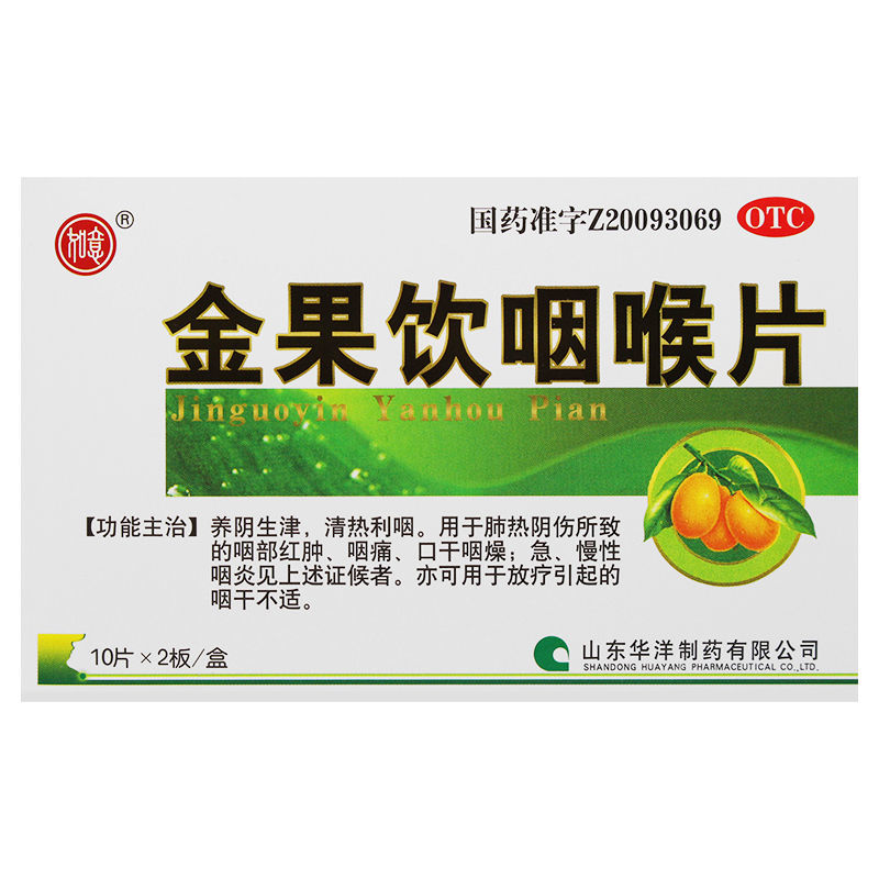 如意 金果饮咽喉片 0.5g*24片/盒