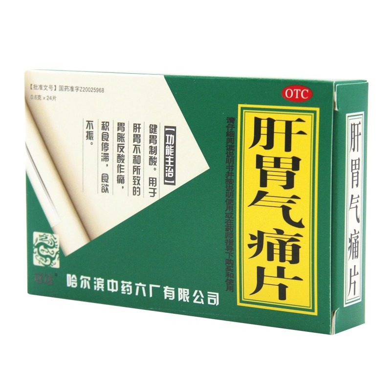 远达 肝胃气痛片 0.6g*24片/盒