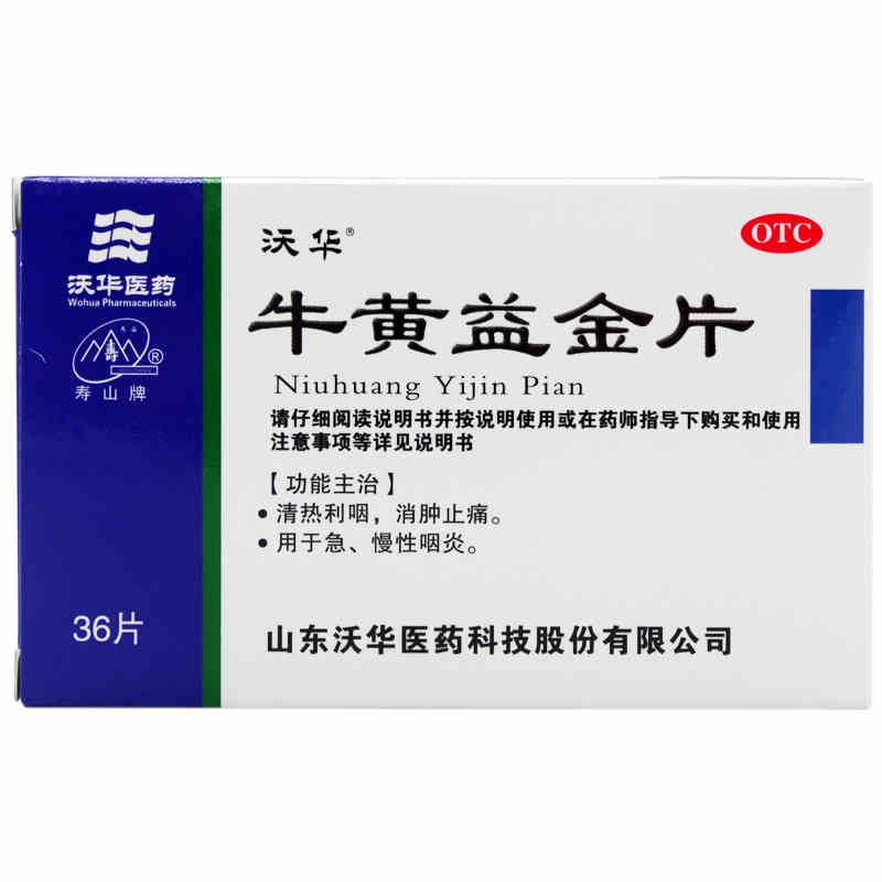 沃华 牛黄益金片 36片/盒