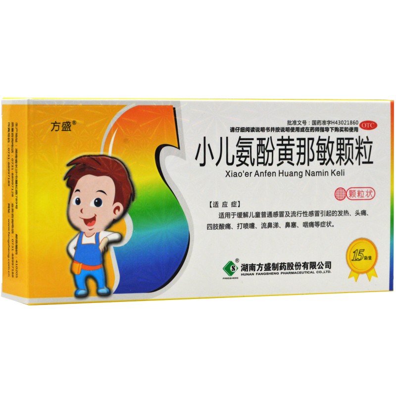 方盛 小儿氨酚黄那敏颗粒 6g*15袋/盒