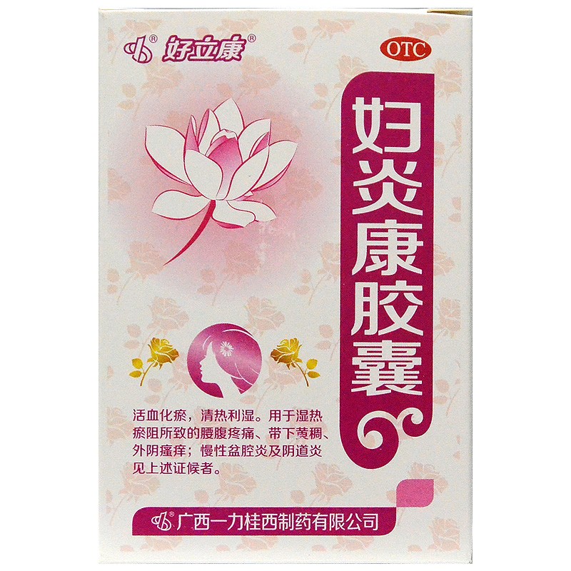 好立康 妇炎康胶囊 0.5g*48粒/盒