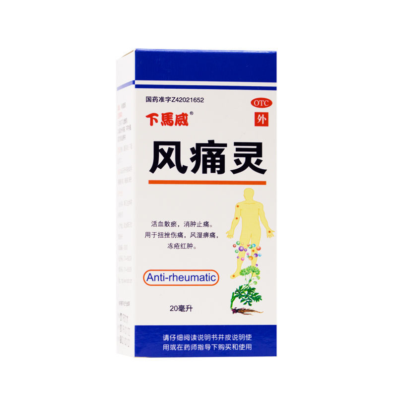 下马威 风痛灵 20ml/盒