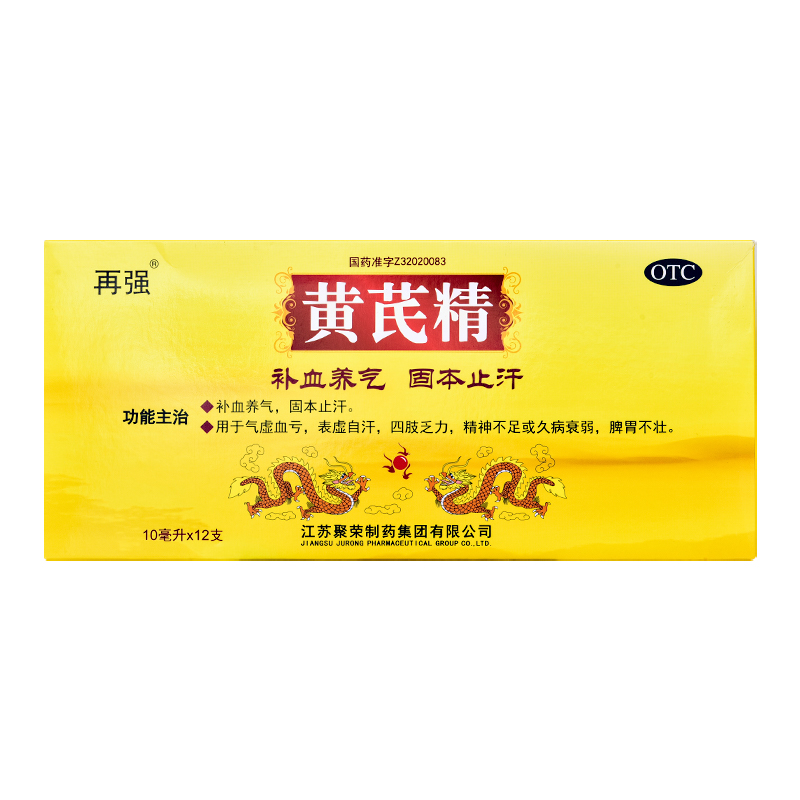 再强 黄芪精 10ml*12支/盒 