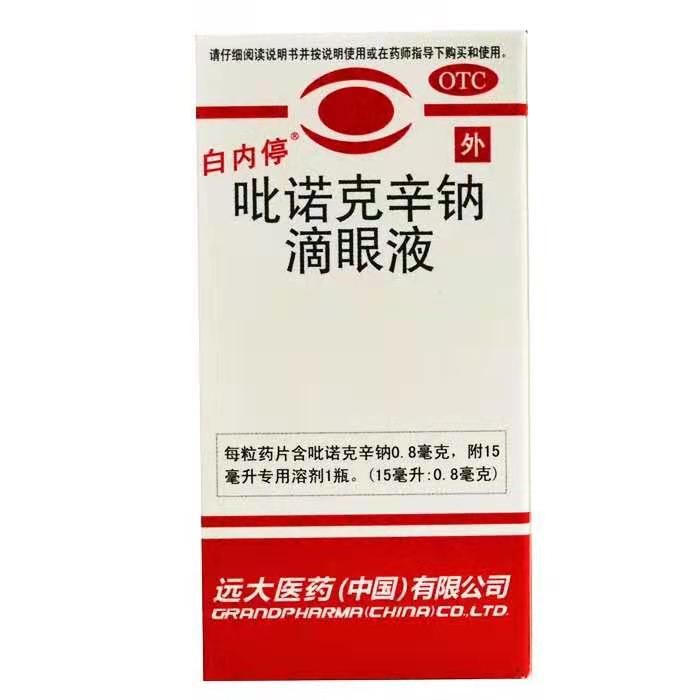 白内停 吡诺克辛钠滴眼液 0.8毫克*15毫克 /盒 