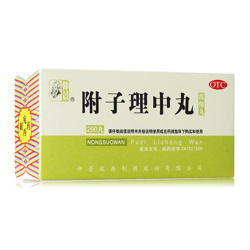 仲景 附子理中丸 200丸/盒
