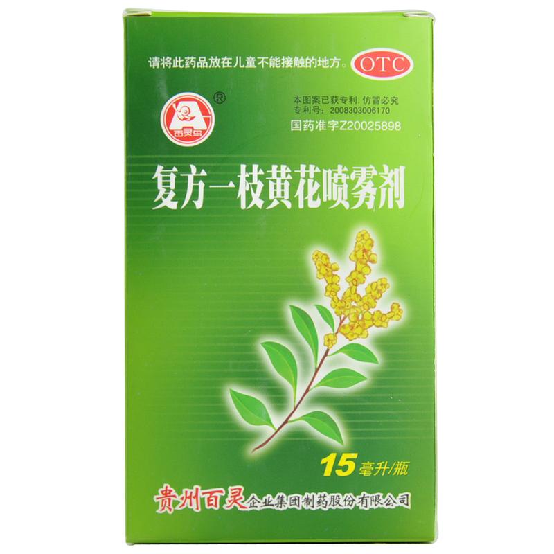 百灵鸟 复方一枝黄花喷雾剂 15ml/支