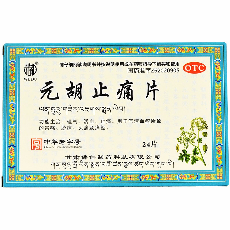 武都 元胡止痛片 0.25g*24片/盒