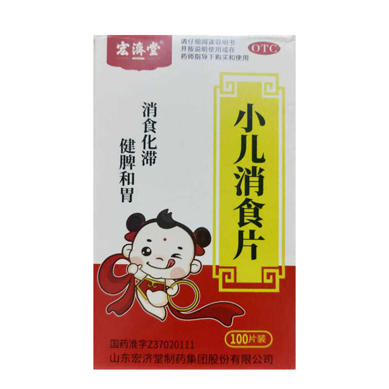 宏济堂 小儿消食片 100片/瓶