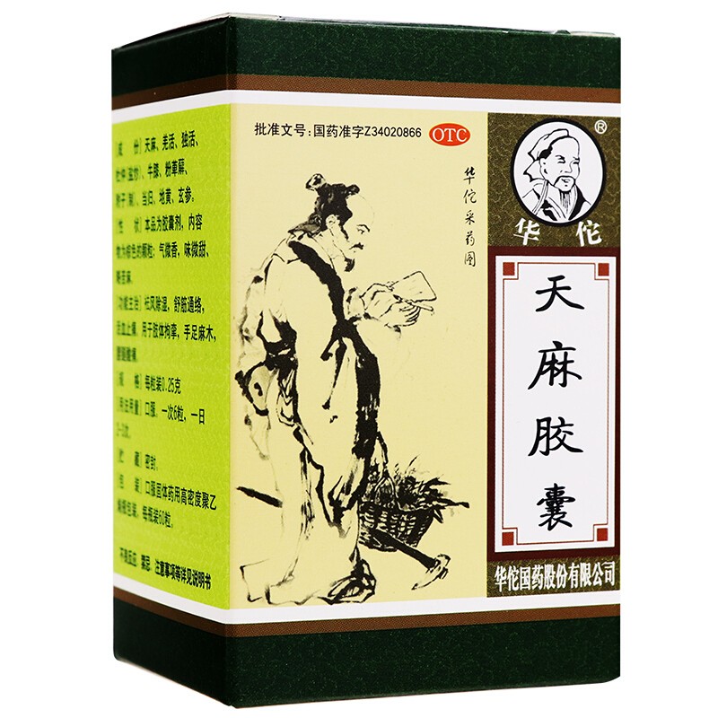 华佗 天麻胶囊 60粒/瓶