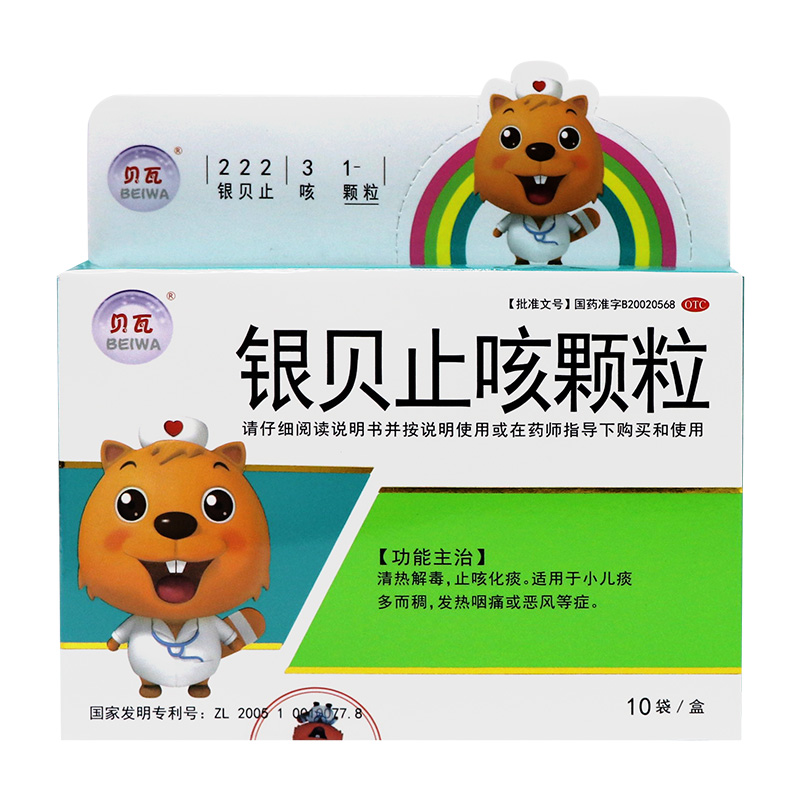 贝瓦 银贝止咳颗粒 2g*10袋/盒