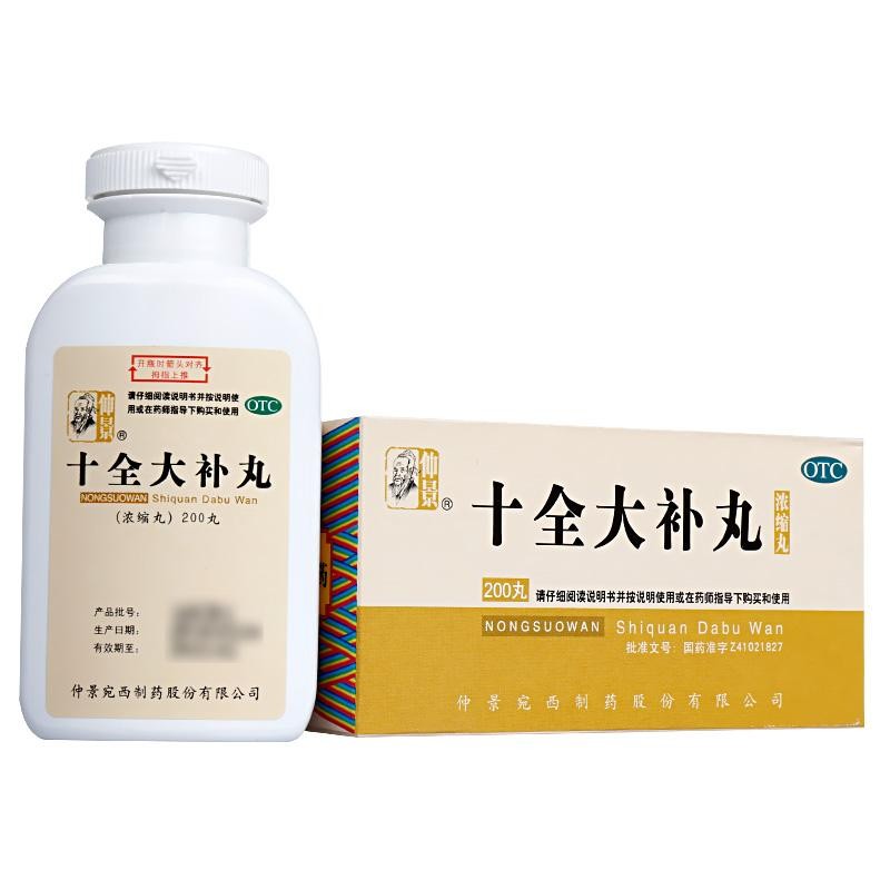 仲景 十全大补丸200丸/盒