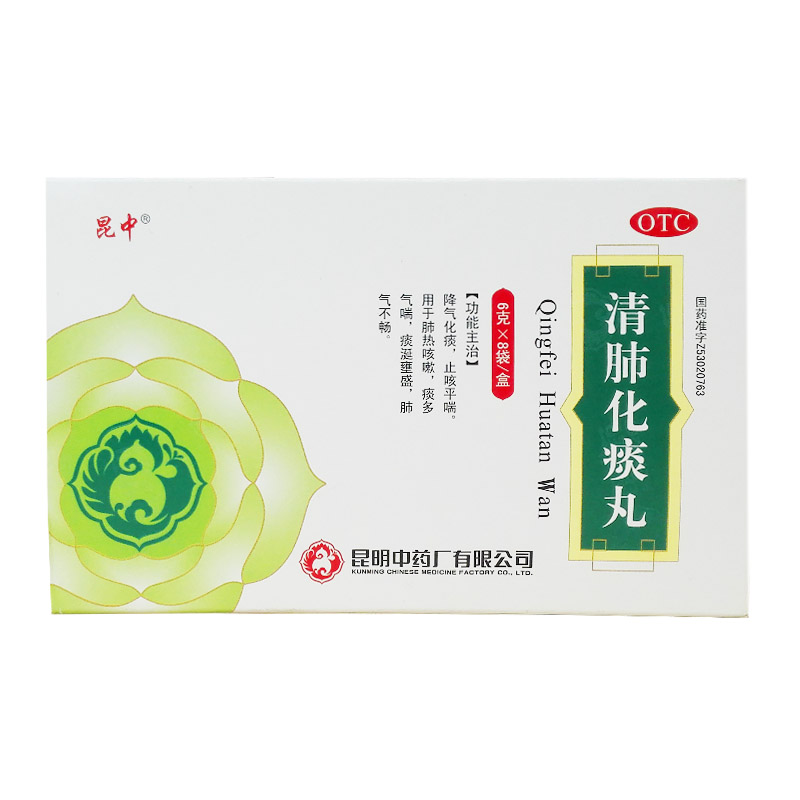 昆中药 清肺化痰丸 6克×8袋