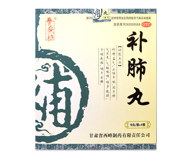 养无极 补肺丸 9g*10丸*4板/盒
