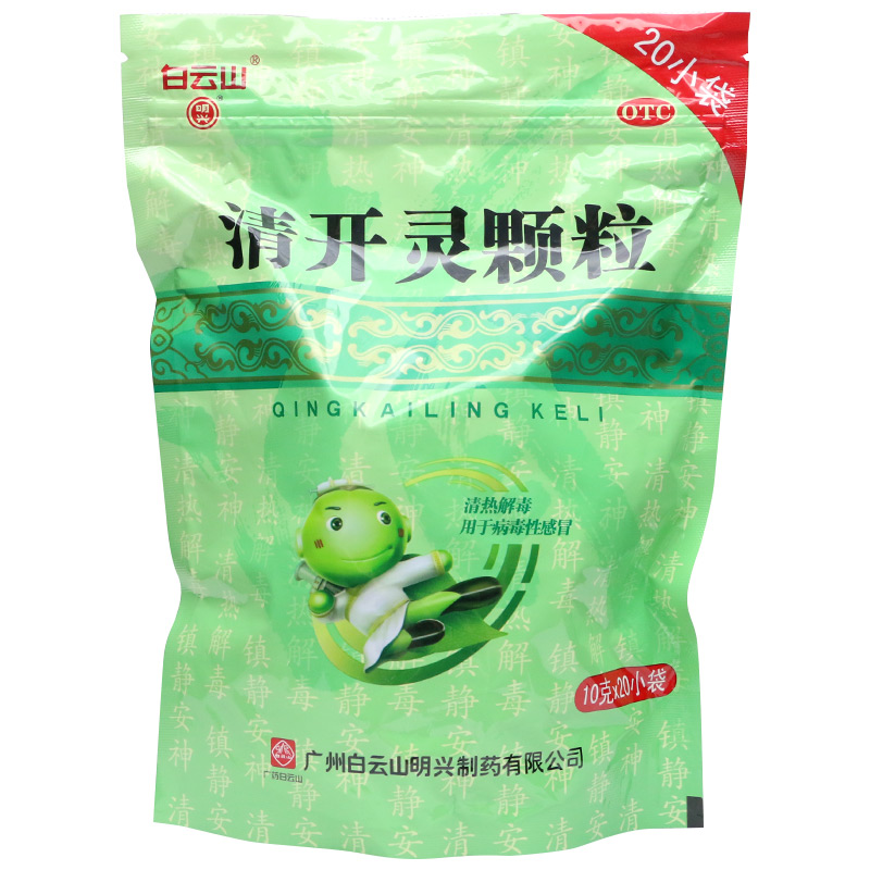 白云山 清开灵颗粒 10g*20袋/盒