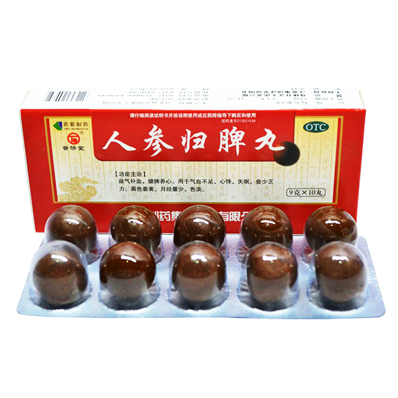 普济堂 人参归脾丸 9g*10丸/盒