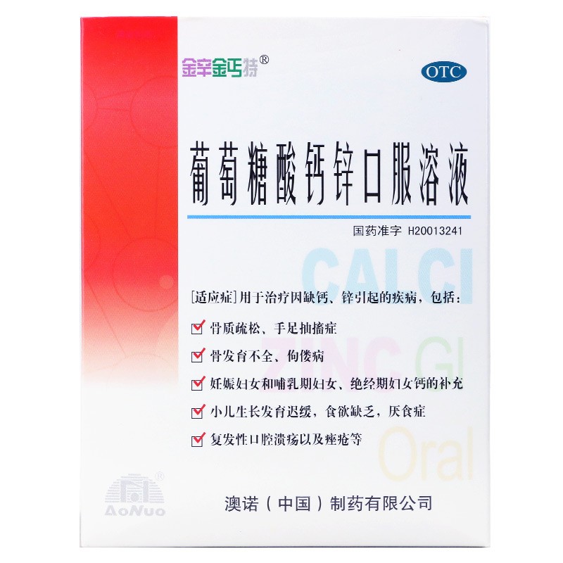 金辛金丐特 葡萄糖酸钙锌口服溶液 10ml*24支/盒