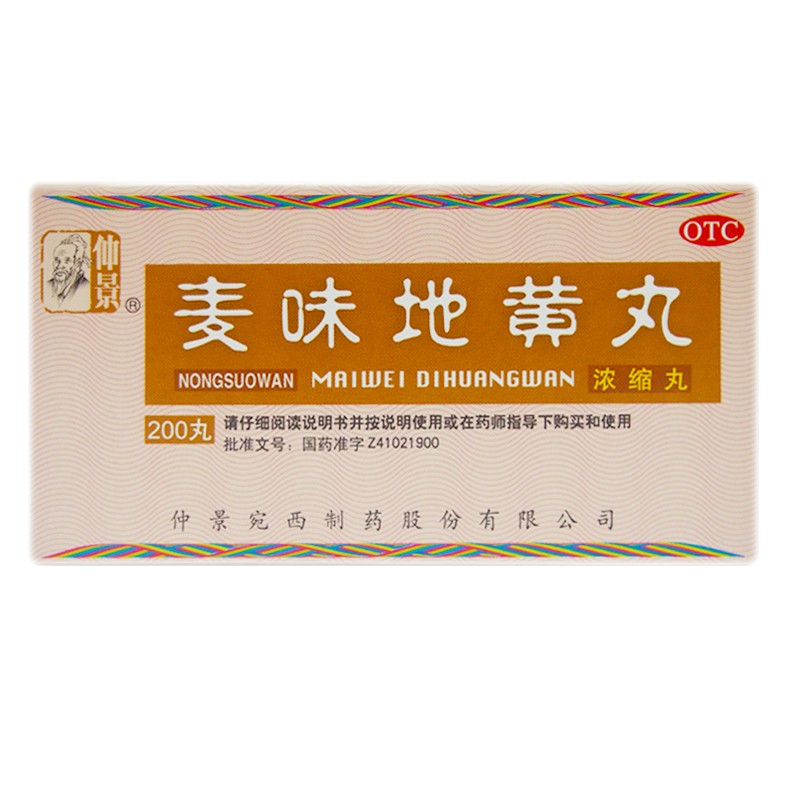 仲景 麦味地黄丸 200丸/盒