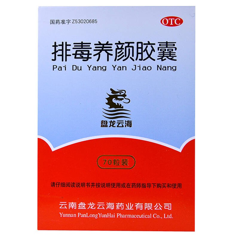 盘龙云海 排毒养颜胶囊 70粒/盒