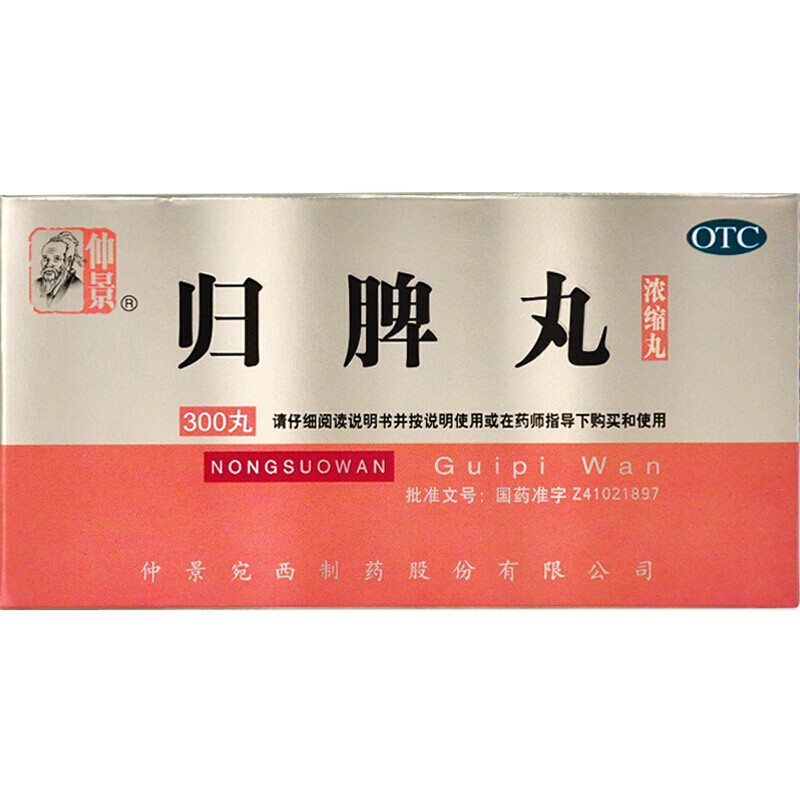 仲景 归脾丸 浓缩丸 300丸 /盒