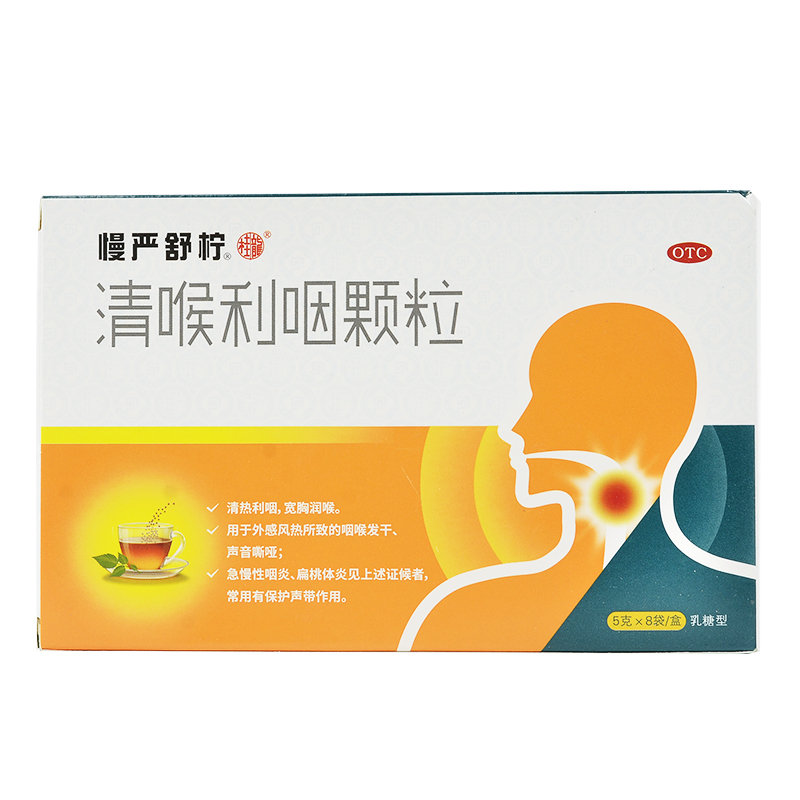 慢严舒柠 清喉利咽颗粒 5g*8袋/盒