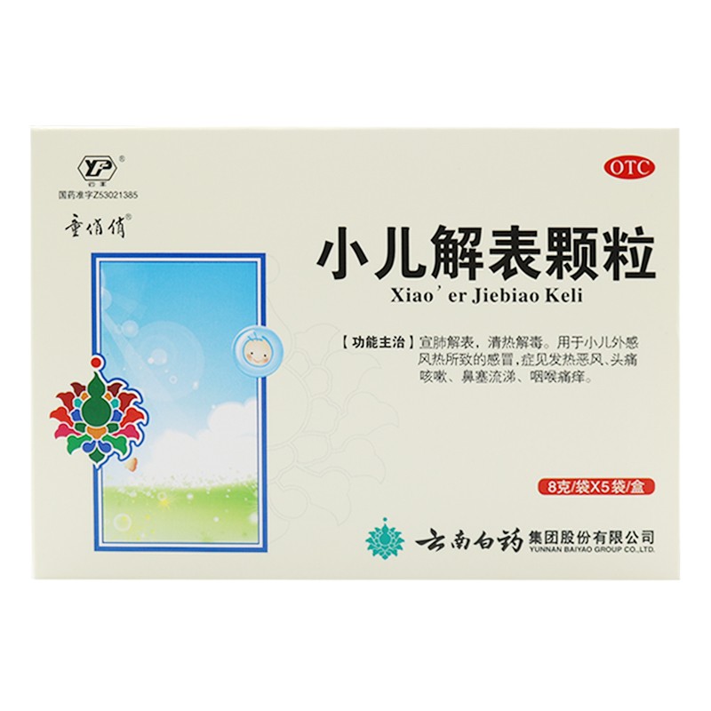 童俏俏 小儿解表颗粒 8g*5袋/盒