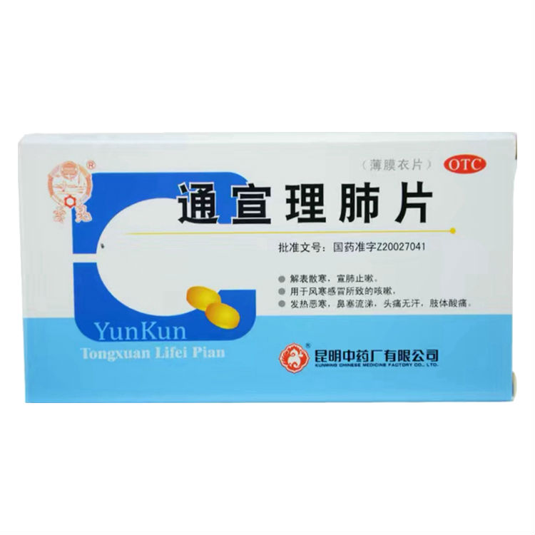云昆 通宣理肺片 18片*2板