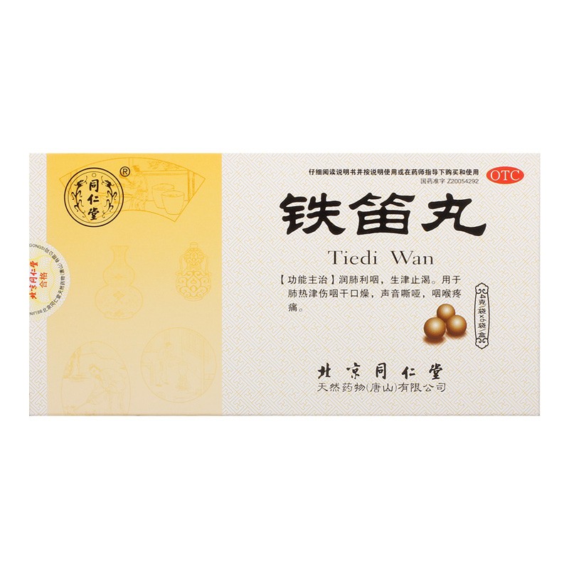 同仁堂 铁笛丸 4g*6袋/盒
