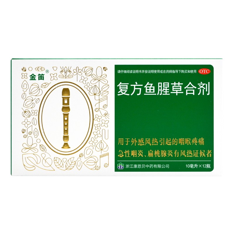 金笛 复方鱼腥草合剂 10ml*12瓶/盒