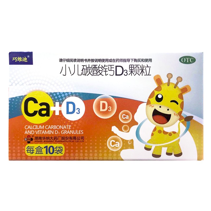 巧维迪 小儿碳酸钙D3颗粒 0.75g*10袋/盒