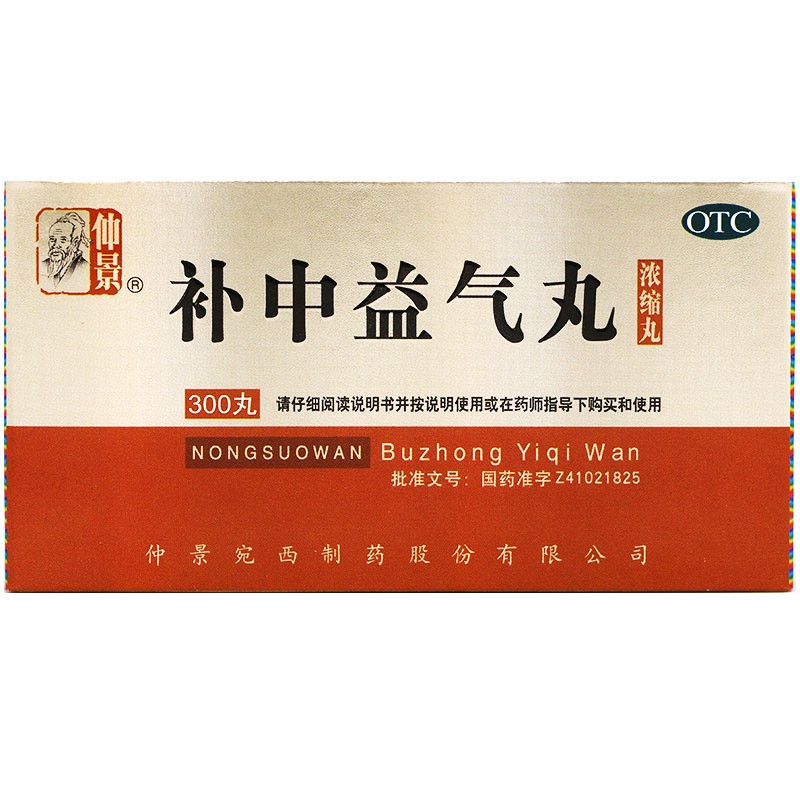 仲景 补中益气丸 300丸/盒