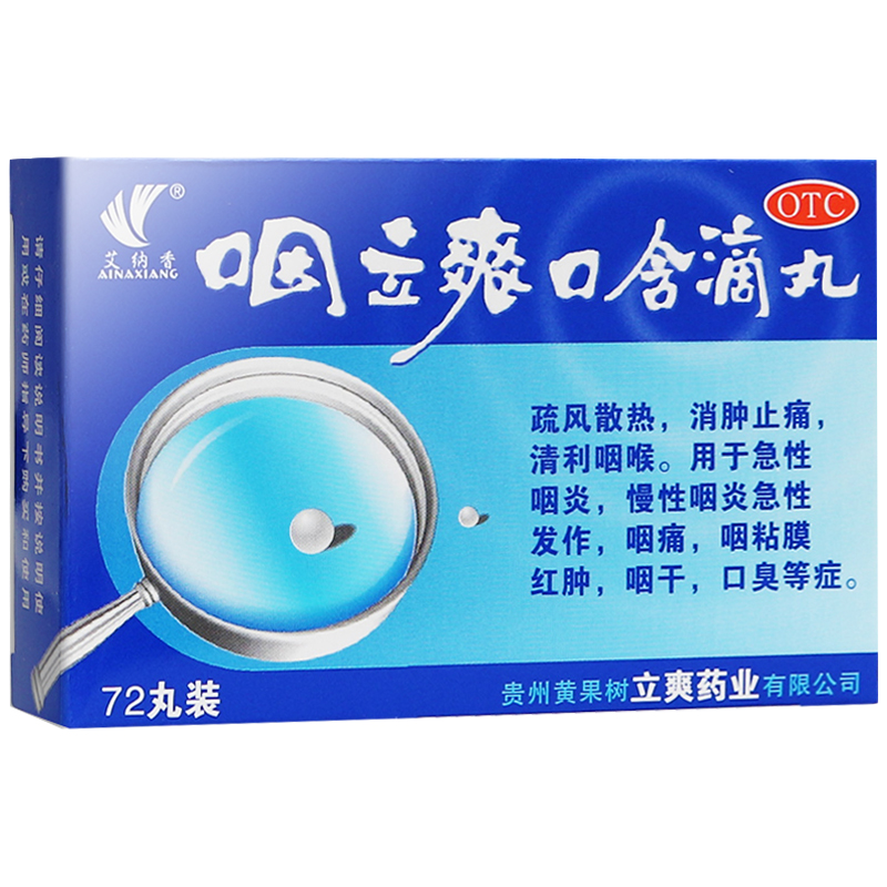 艾纳香 咽立爽口含滴丸 72丸/盒