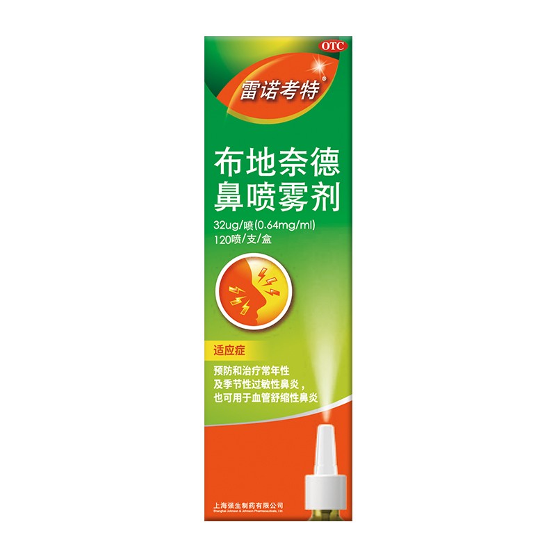 雷诺考特 布地奈德鼻喷雾剂 32ug*120喷/盒