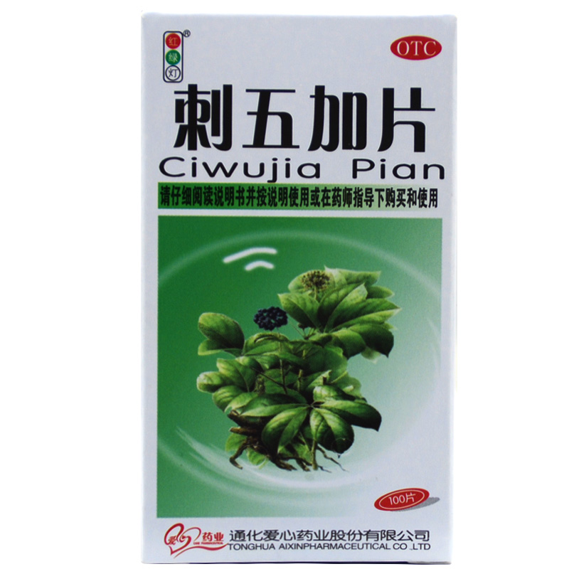 红绿灯 刺五加片100片/盒
