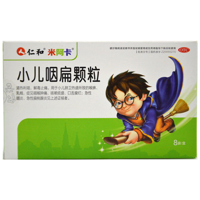 米阿卡 小儿咽扁颗粒 8克*8袋/盒
