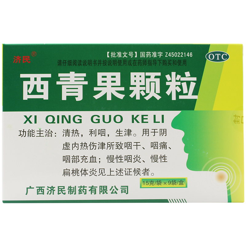 济民 西青果颗粒 15g*9袋/盒